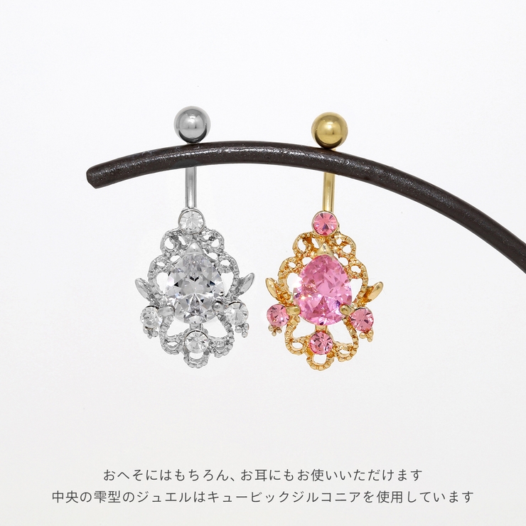 へそピアス かわいい ジュエルビジューゴージャスしずく型ジルコニア | ボディピアス専門店凛RIN | 詳細画像3 
