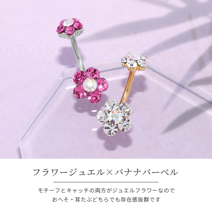 へそピアス 花 ボディピアス | ボディピアス専門店凛RIN | 詳細画像3 