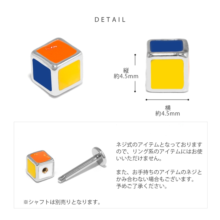 キャッチ軟骨ピアス キューブ四角カラフル カスタマイズ | ボディピアス専門店凛RIN | 詳細画像10 