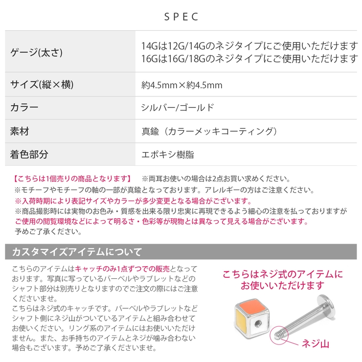 キャッチ軟骨ピアス キューブ四角カラフル カスタマイズ | ボディピアス専門店凛RIN | 詳細画像11 