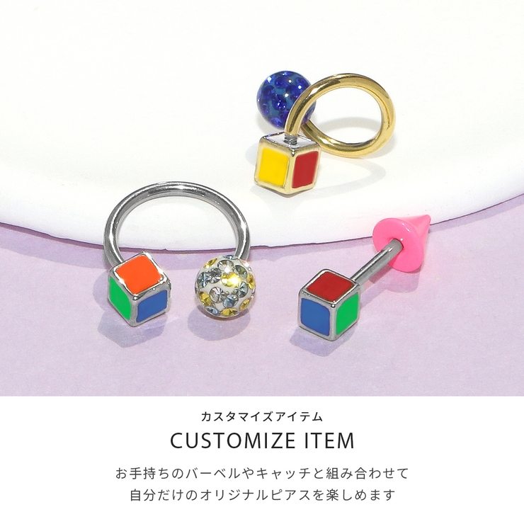 キャッチ軟骨ピアス キューブ四角カラフル カスタマイズ | ボディピアス専門店凛RIN | 詳細画像3 