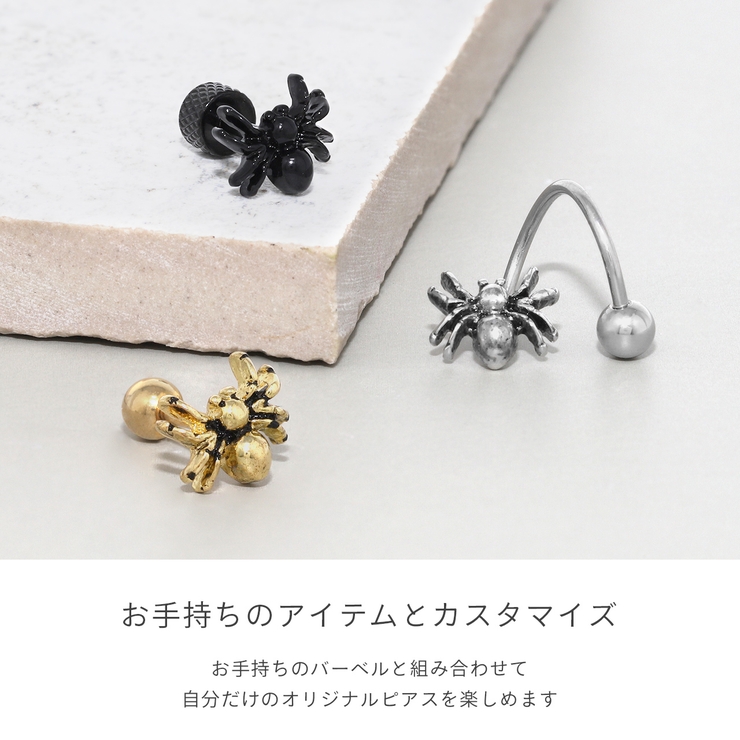 キャッチ 蜘蛛クモスパイダーシンプル個性的虫 ボディピアス | ボディピアス専門店凛RIN | 詳細画像3 