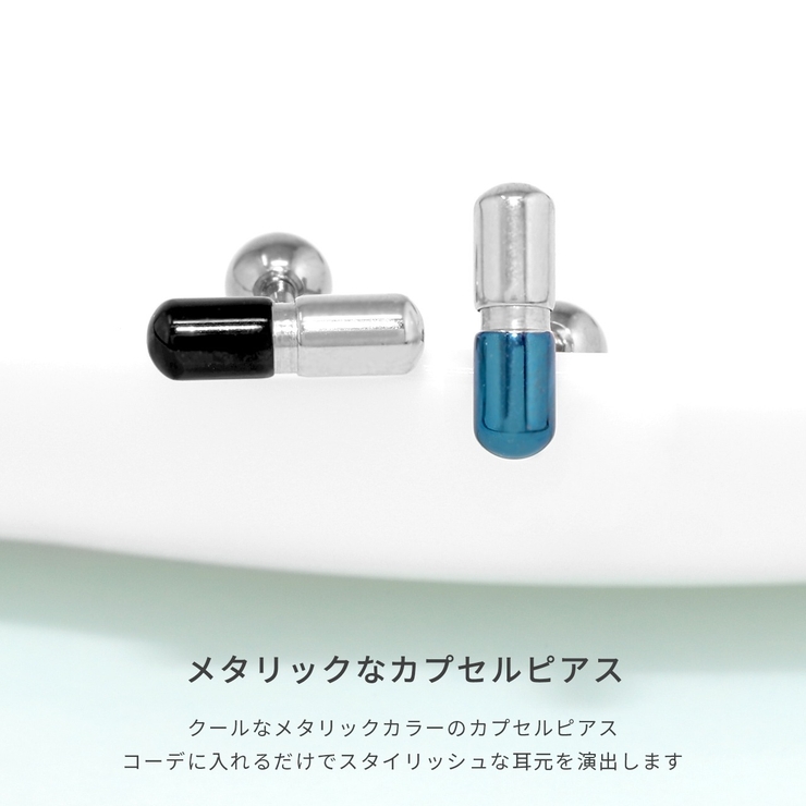 軟骨ピアス カプセル薬メタリックカラーゴールドブルーブラック ボディピアス | ボディピアス専門店凛RIN | 詳細画像3 