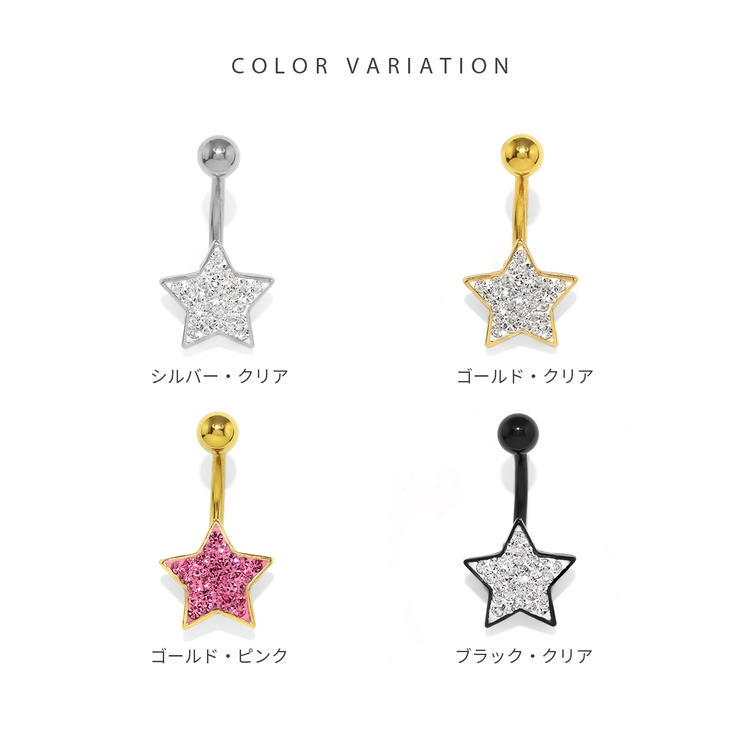スターヘソピアス へそぴあす星 ボディピアス | ボディピアス専門店凛RIN | 詳細画像10 