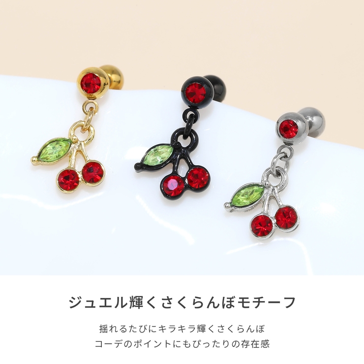 軟骨ピアスかわいい チェリーさくらんぼ ストレートバーベル | ボディピアス専門店凛RIN | 詳細画像3 