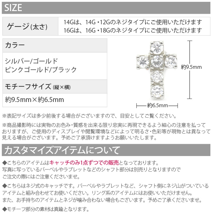 キャッチ0108 パーツ クロス | ボディピアス専門店凛RIN | 詳細画像6 