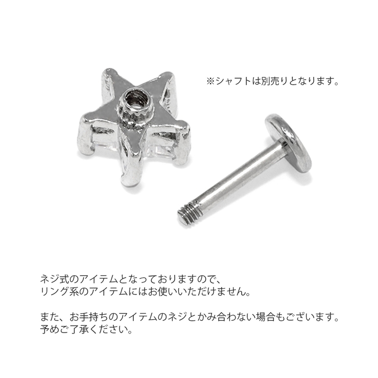 キャッチ ボディピアス スター | ボディピアス専門店凛RIN | 詳細画像14 