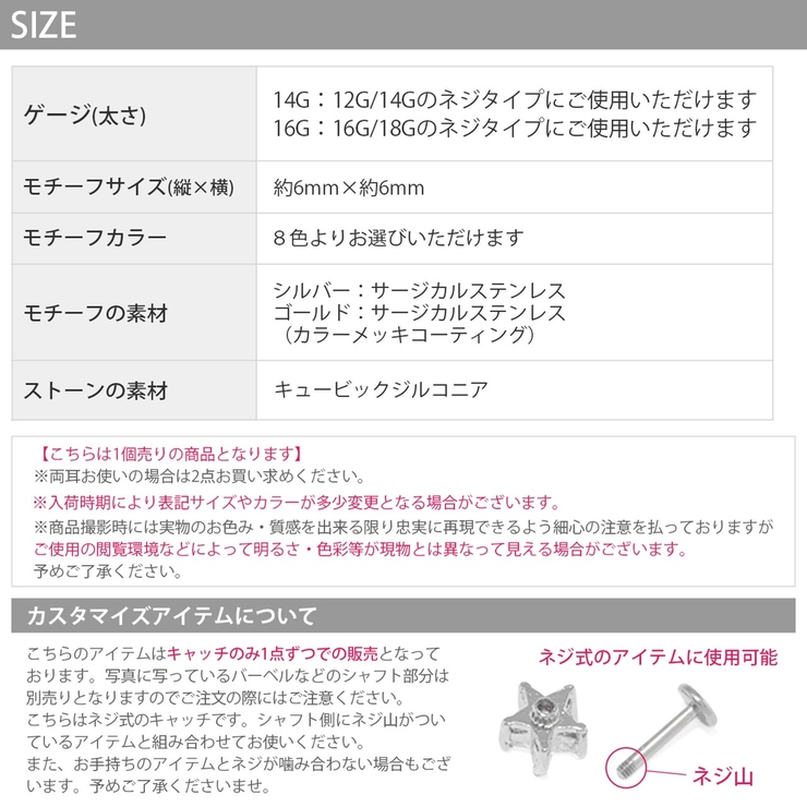 キャッチ ボディピアス スター | ボディピアス専門店凛RIN | 詳細画像15 