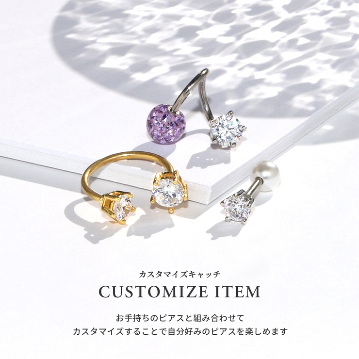 キャッチ きらきら存在感一粒ジュエリーアレンジ ボディピアス | ボディピアス専門店凛RIN | 詳細画像2 