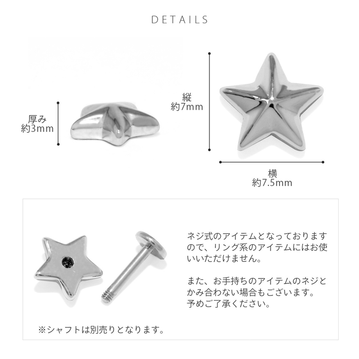キャッチ 星スター宇宙コスモ ボディピアス | ボディピアス専門店凛RIN | 詳細画像10 