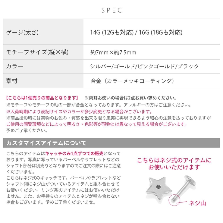 キャッチ 星スター宇宙コスモ ボディピアス | ボディピアス専門店凛RIN | 詳細画像11 