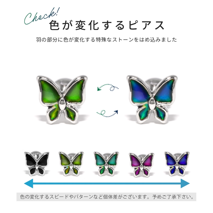 ファッションピアス 蝶々ピアス バタフライ色変化おしゃれ | ボディピアス専門店凛RIN | 詳細画像4 