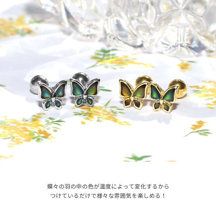 ファッションピアス 蝶々ピアス バタフライ色変化おしゃれ | ボディピアス専門店凛RIN | 詳細画像6 