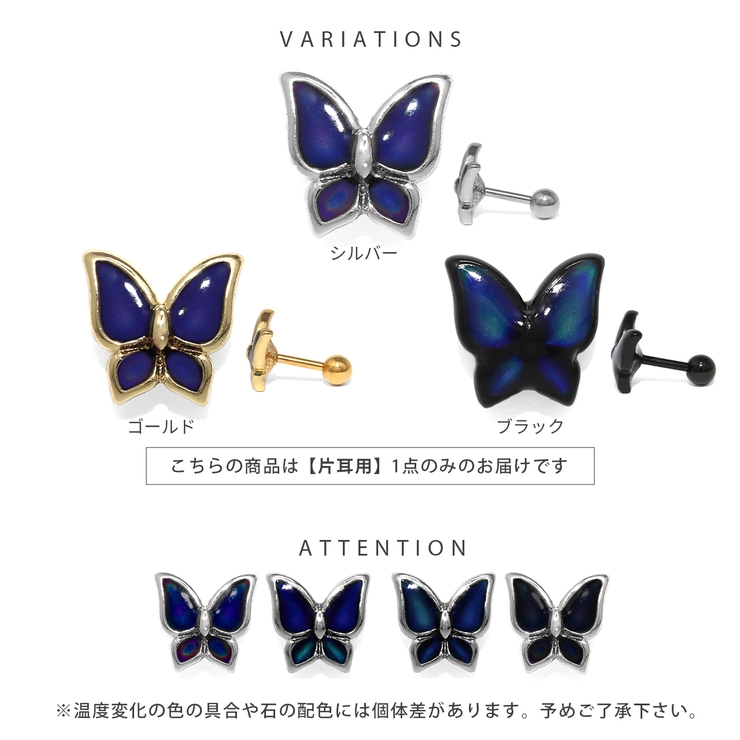 温度で色が変わる不思議なピアス バタフライ 軟骨ピアス | ボディピアス専門店凛RIN | 詳細画像10 