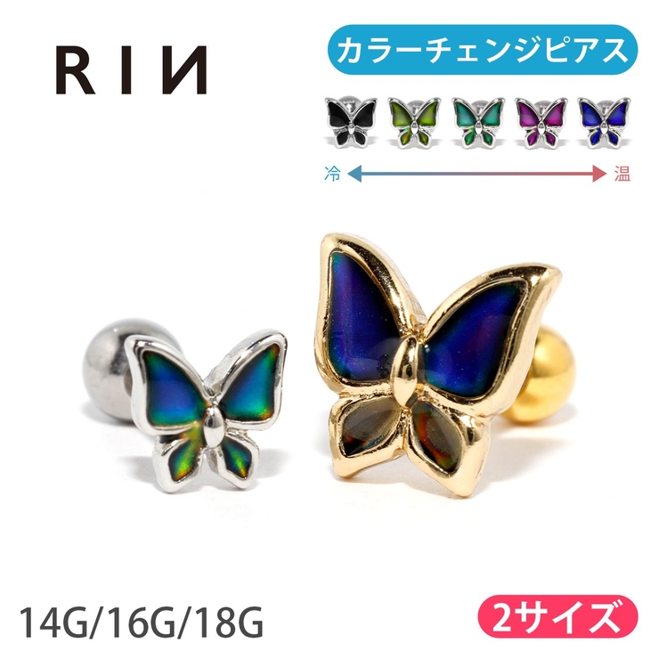 温度で色が変わる不思議なピアス バタフライ 軟骨ピアス 品番 Rina ボディピアス専門店凛rin ボディピアスセンモンテンリンリン のレディースファッション通販 Shoplist ショップリスト