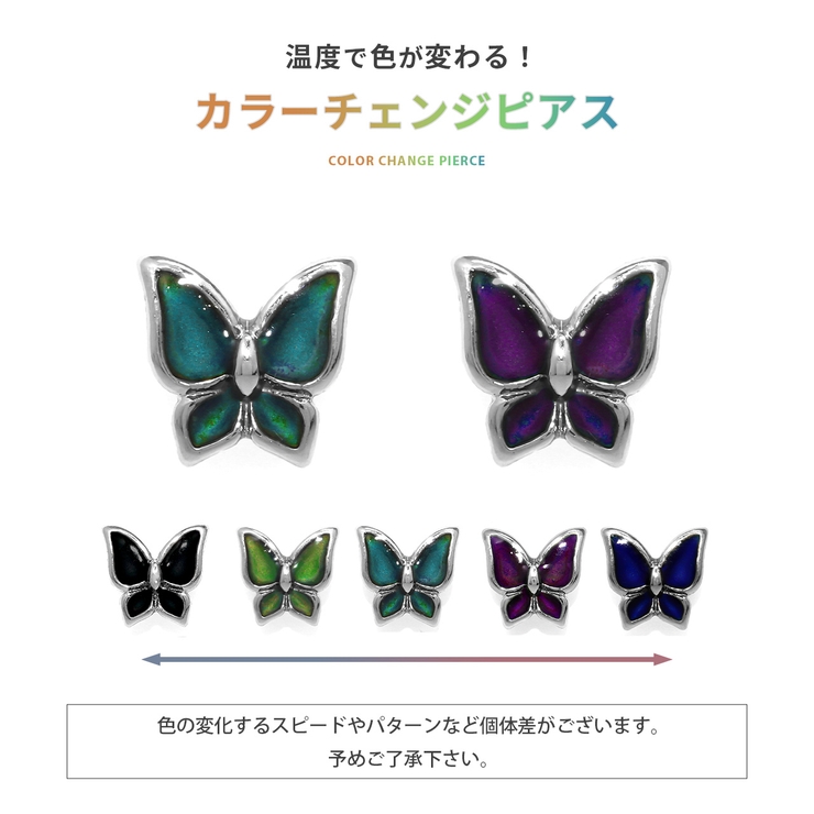 温度で色が変わる不思議なピアス バタフライ 軟骨ピアス | ボディピアス専門店凛RIN | 詳細画像3 