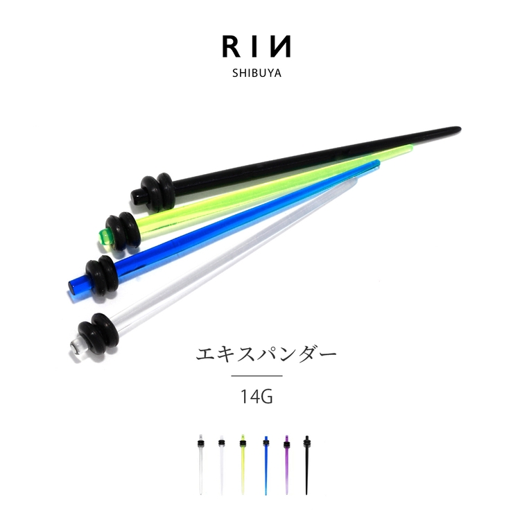 [14G]拡張器 アクリルエキスパンダー 半透明 | ボディピアス専門店凛RIN | 詳細画像1 
