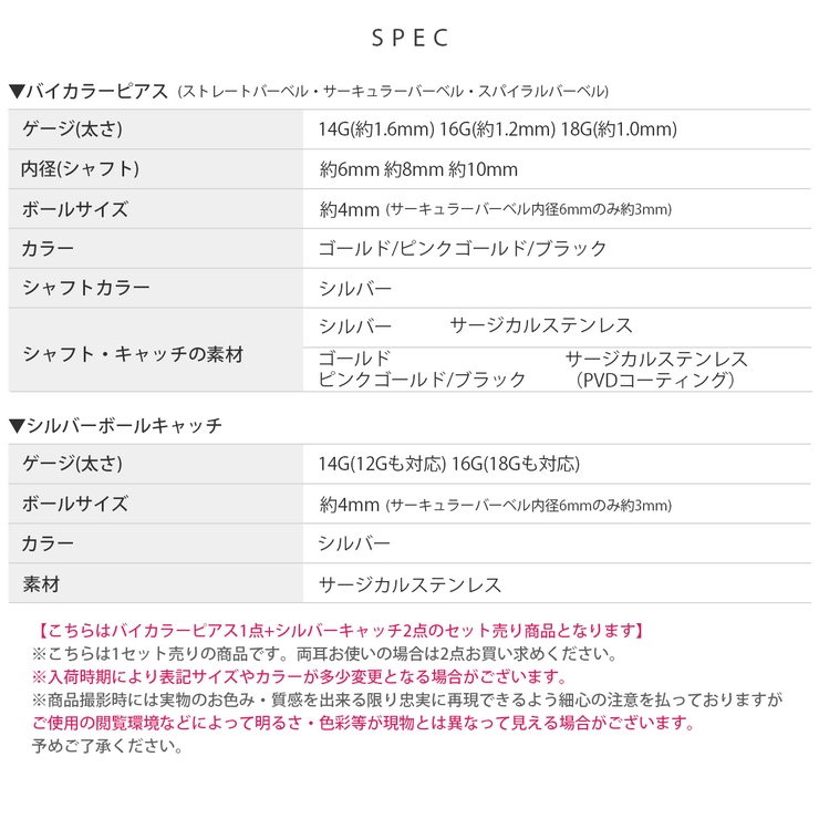 軟骨ピアスバイカラーキャッチセットストレートバーベルサーキュラースパイラル18ゲージ16ゲージ36ゲージボディピアス