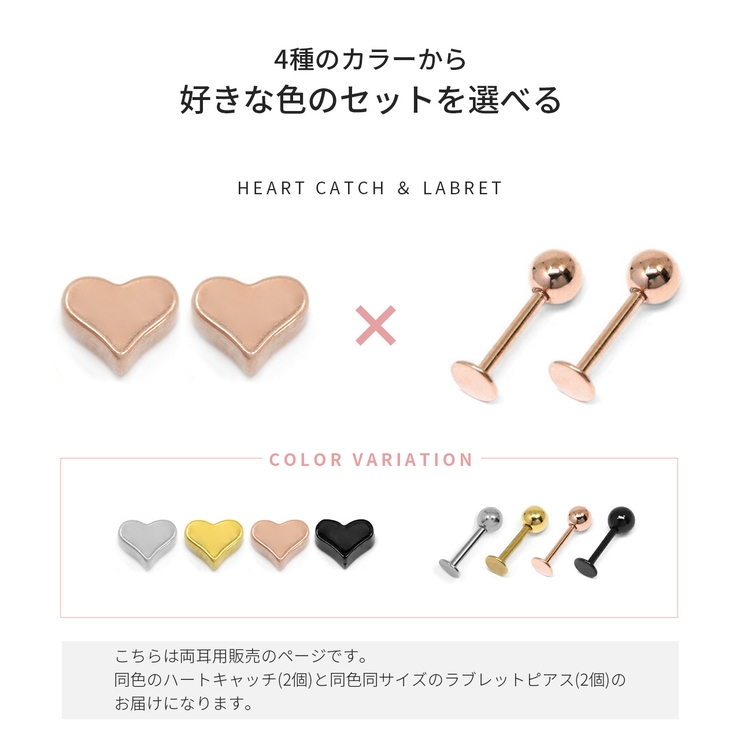 軟骨ピアス ハートキャッチx2ラブレットスタッドx2セット ステンレス 