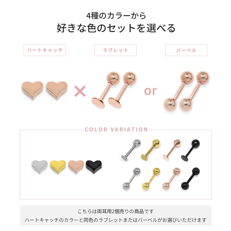 ピアス ハートかわいいカスタマイズset ボディピアスラブレットスタッド | ボディピアス専門店凛RIN | 詳細画像4 