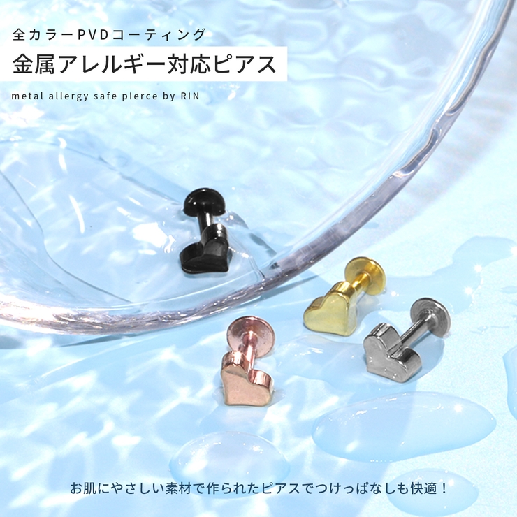 ピアス ハートかわいいカスタマイズset ボディピアスラブレットスタッド | ボディピアス専門店凛RIN | 詳細画像6 