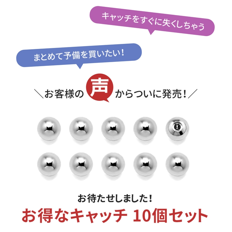 【10個セット】 10個セット キャッチ | ボディピアス専門店凛RIN | 詳細画像2 