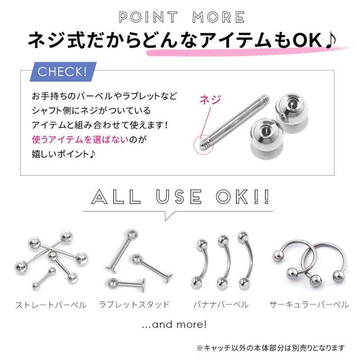 【3個セット】3個セット キャッチ ボディピアス | ボディピアス専門店凛RIN | 詳細画像4 