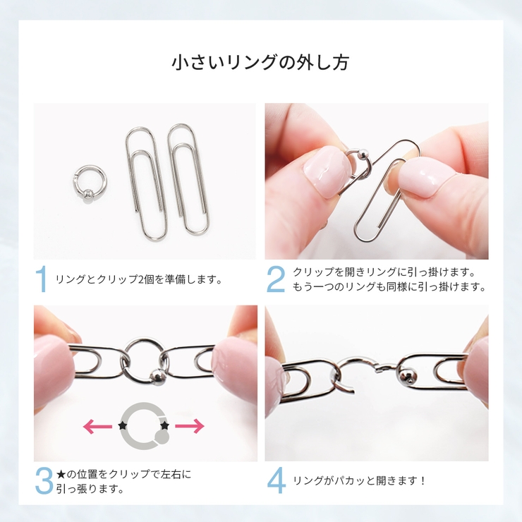 ビーズリング エンジェルデビル ワンタッチリングセットangel | ボディピアス専門店凛RIN | 詳細画像22 