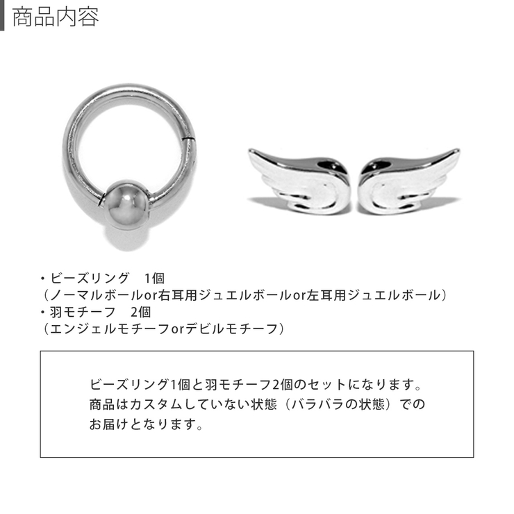 ビーズリング エンジェルデビル ワンタッチリングセットangel | ボディピアス専門店凛RIN | 詳細画像32 