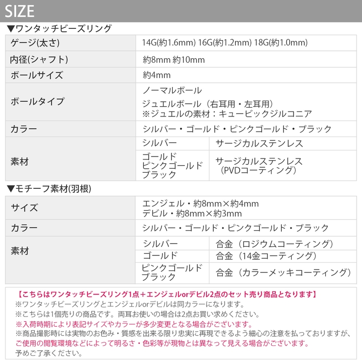 ビーズリング エンジェルデビル ワンタッチリングセットangel | ボディピアス専門店凛RIN | 詳細画像33 