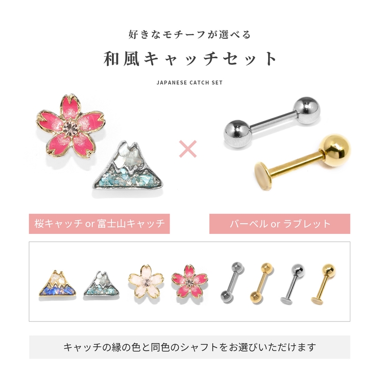 ピアスセット富士山桜和風日本選べるストレートバーベルラブレットスタッド18ゲージ16ゲージアクセサリー