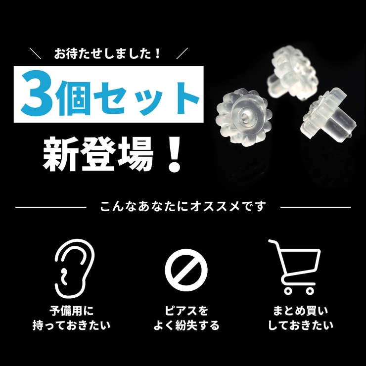 【3個セット】キャッチ シリコン樹脂 ピタッとキャッチ | ボディピアス専門店凛RIN | 詳細画像2 