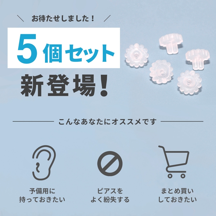 【５個セット】キャッチ シリコン樹脂 ピタッとキャッチ | ボディピアス専門店凛RIN | 詳細画像2 