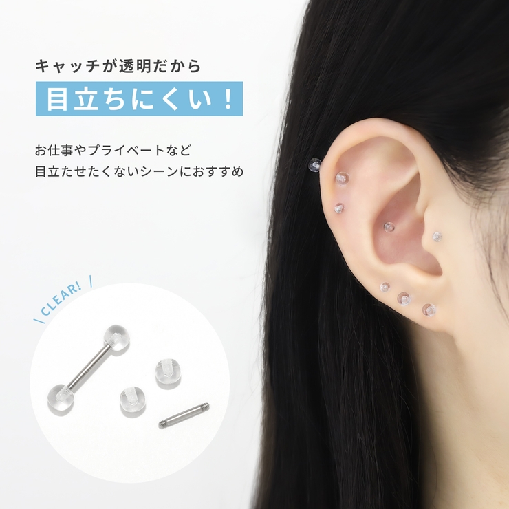 軟骨ピアス 透明アクリルキャッチステンレス目立たない ボディピアス | ボディピアス専門店凛RIN | 詳細画像4 