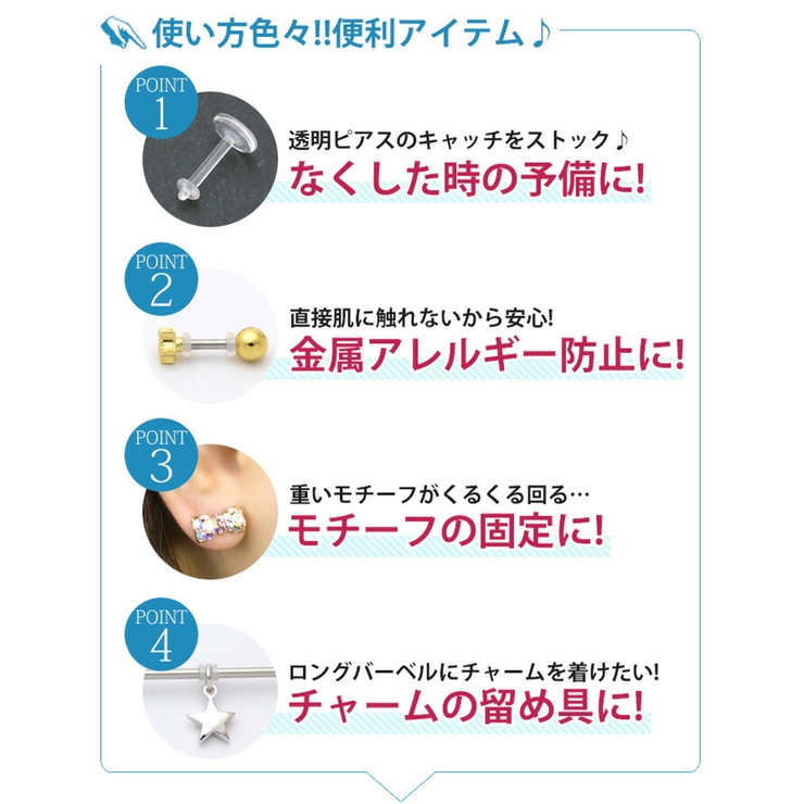 【10個入り】10個入り透明キャッチ ボディピアス キャッチ | ボディピアス専門店凛RIN | 詳細画像5 