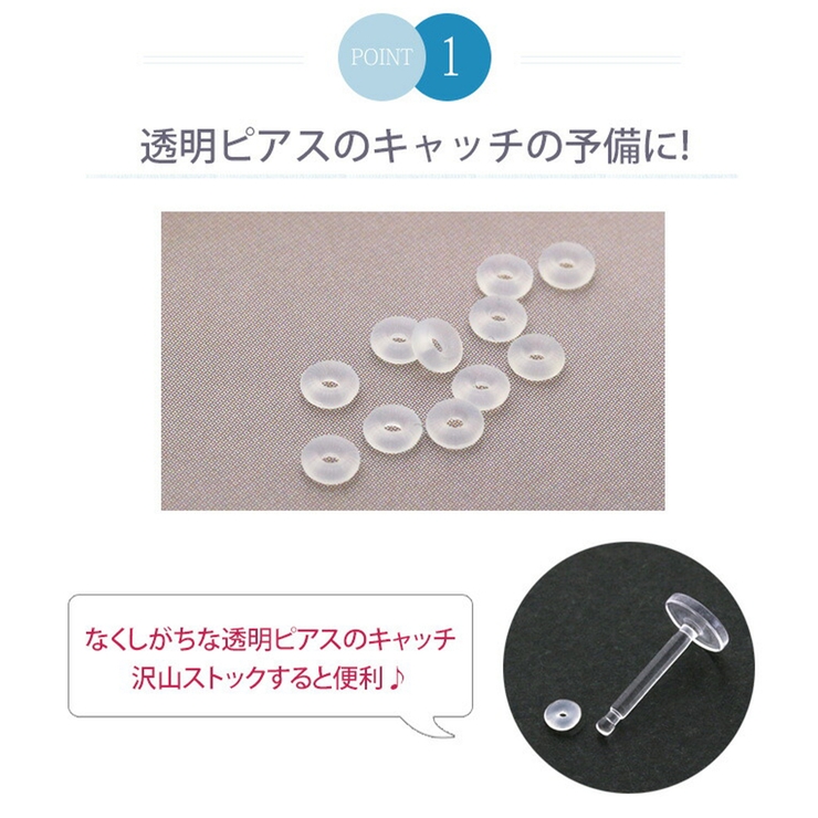 【10個入り】10個入り透明キャッチ ボディピアス キャッチ | ボディピアス専門店凛RIN | 詳細画像6 