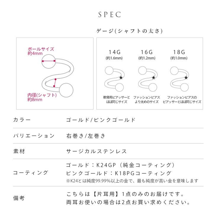 軟骨ピアス 24K18KPGピンクゴールドコーティング スパイラルバーベル | ボディピアス専門店凛RIN | 詳細画像15 