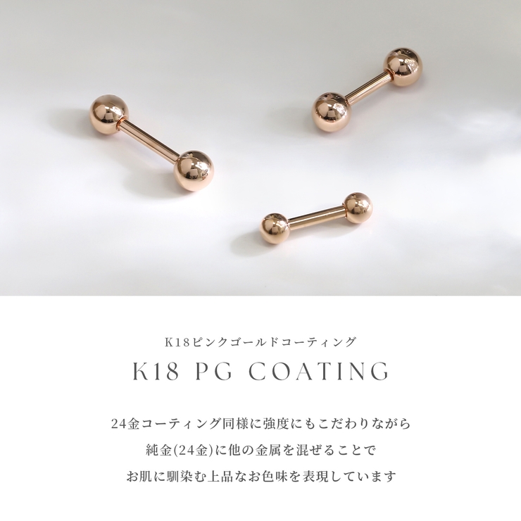 ピアス 24金ピンクゴールドK24K18PGコーティング上質きれい アクセサリー | ボディピアス専門店凛RIN | 詳細画像6 