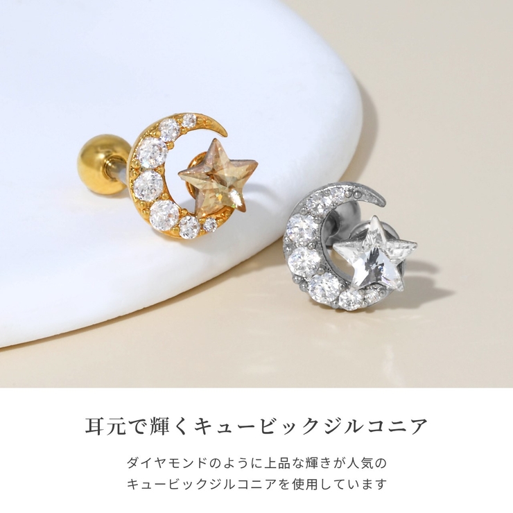 ボディピアス スター宇宙星 ムーン月三日月ジュエル | ボディピアス専門店凛RIN | 詳細画像3 