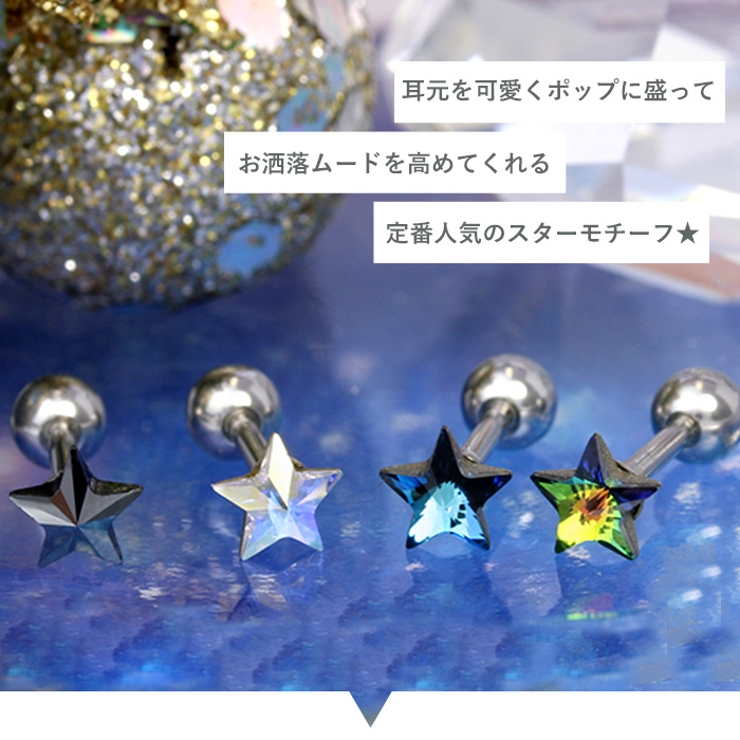 ボディピアス 宇宙 ジュエル | ボディピアス専門店凛RIN | 詳細画像3 