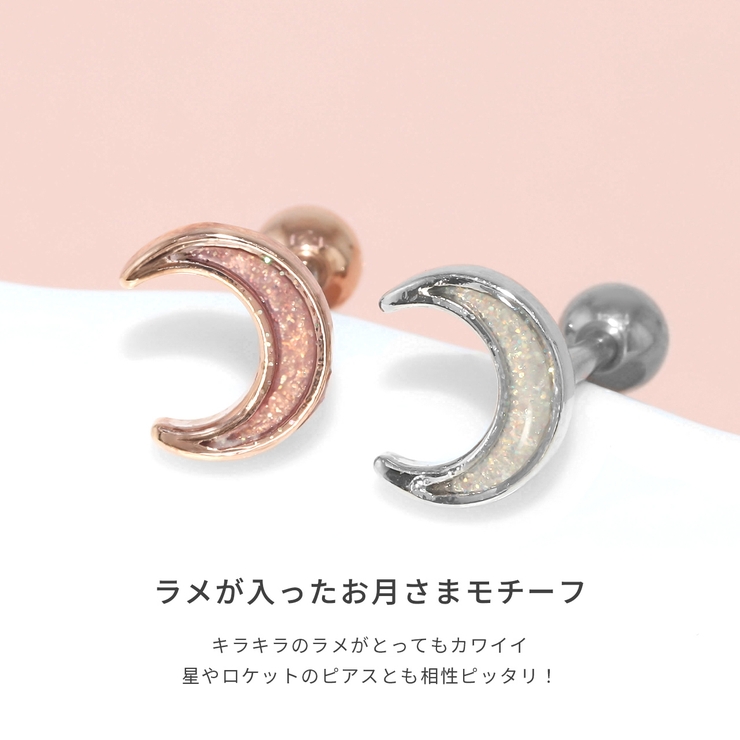軟骨ピアス かわいい 月ムーンラメ可愛い三日月グリッター | ボディピアス専門店凛RIN | 詳細画像3 