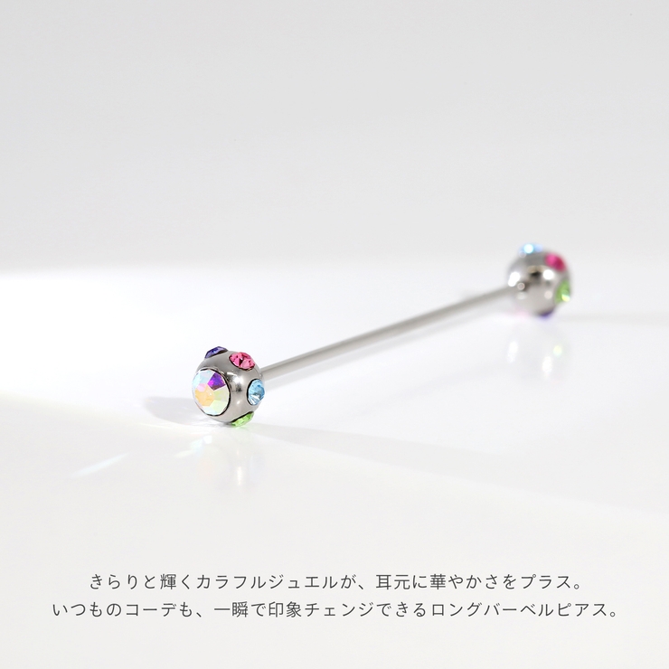 軟骨ピアス ジュエルインダスカラフルロングバーベルカラージュエル ボディピアス | ボディピアス専門店凛RIN | 詳細画像3 