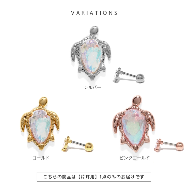 軟骨ピアス ハワイアンホヌウミガメ亀かわいい南国夏 ボディピアス | ボディピアス専門店凛RIN | 詳細画像8 