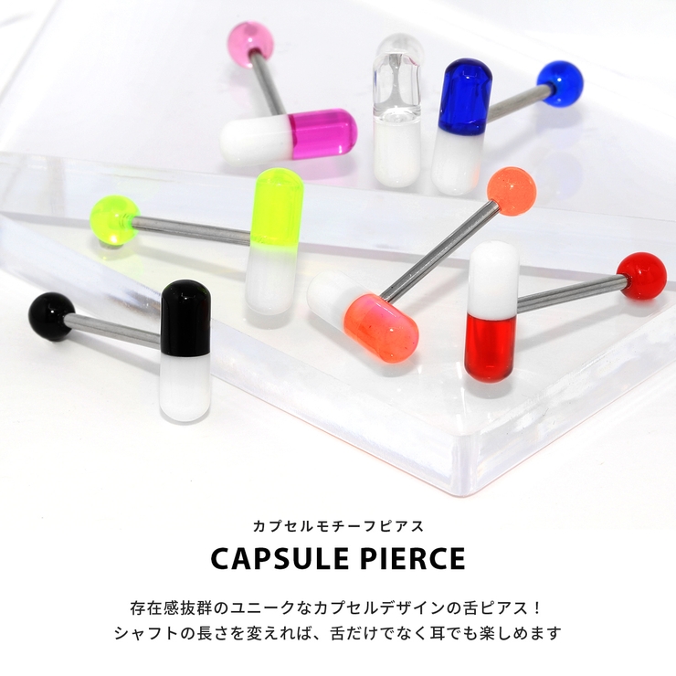 ボディピアス カプセル 舌ピアス | ボディピアス専門店凛RIN | 詳細画像2 