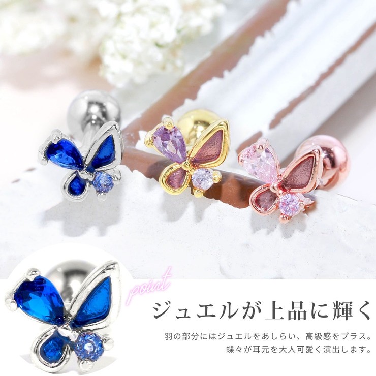軟骨ピアス バタフライ 蝶 | ボディピアス専門店凛RIN | 詳細画像3 