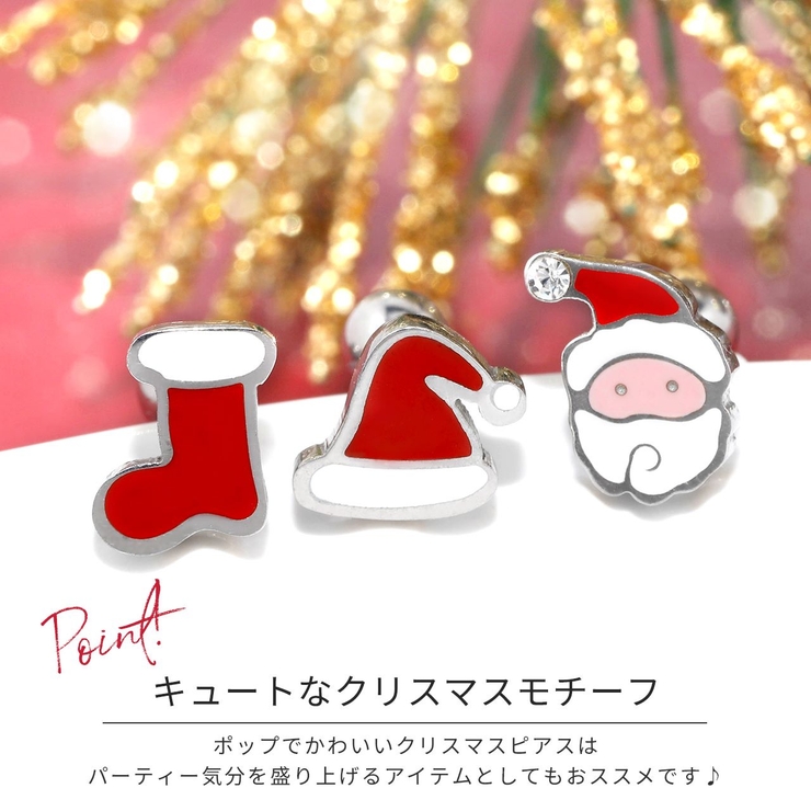 軟骨ピアス クリスマス サンタクロース[品番：RINA0001463]｜ボディ