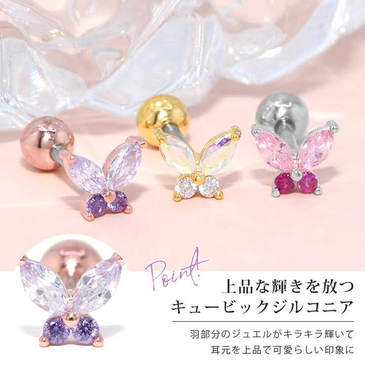 軟骨ピアス バタフライ蝶々ジュエル ストレートバーベル | ボディピアス専門店凛RIN | 詳細画像3 