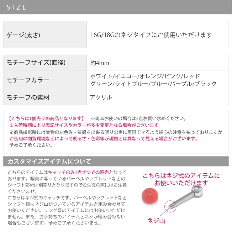 ボディピアスキャッチ ボールキャッチ16G18G 金属アレルギーアクリル | ボディピアス専門店凛RIN | 詳細画像15 