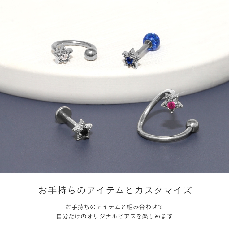 キャッチ 星スタージュエルキュービックジルコニア ボディピアス | ボディピアス専門店凛RIN | 詳細画像3 