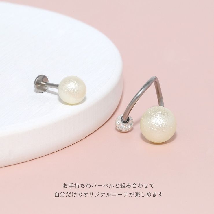キャッチ コットンパール調パール一粒上品オケージョン ボディピアス | ボディピアス専門店凛RIN | 詳細画像3 